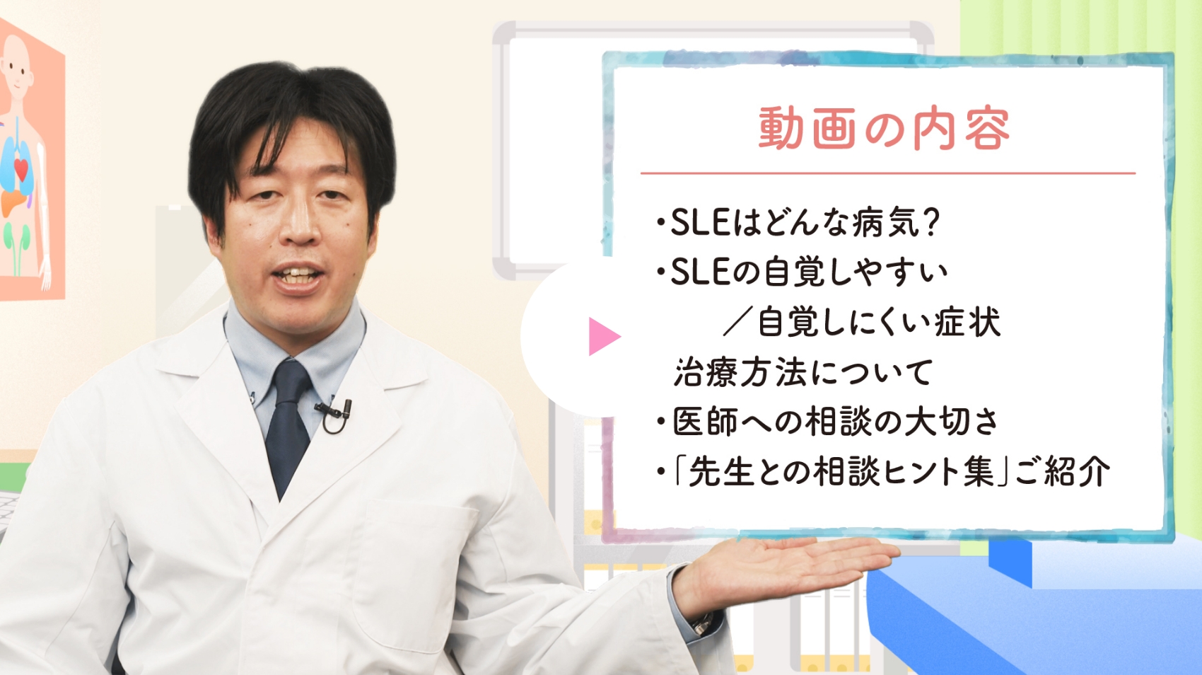 SLEをもっと良く知ろう